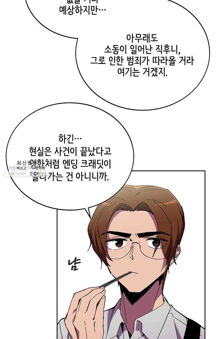 스트레서 97화 15