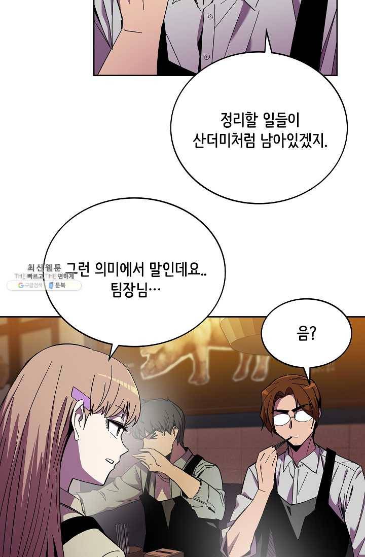 스트레서 97화 16