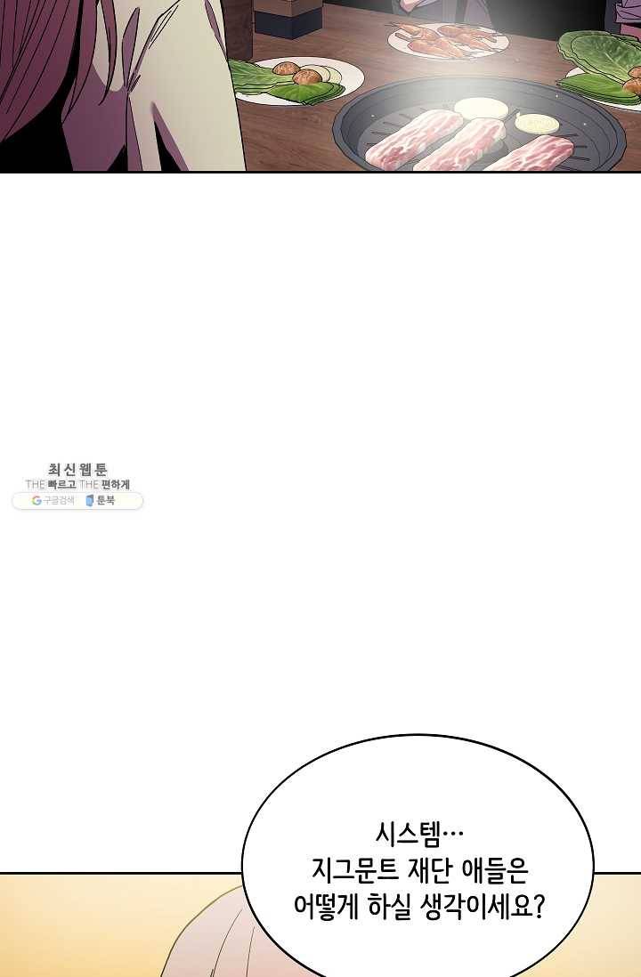 스트레서 97화 17