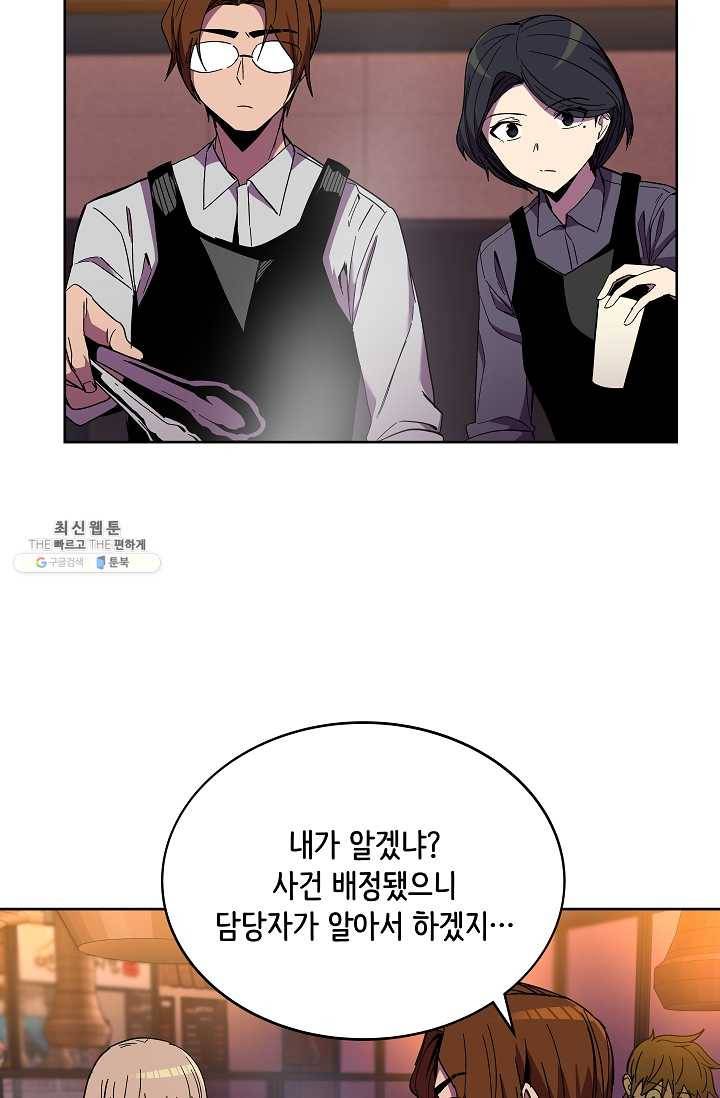스트레서 97화 19
