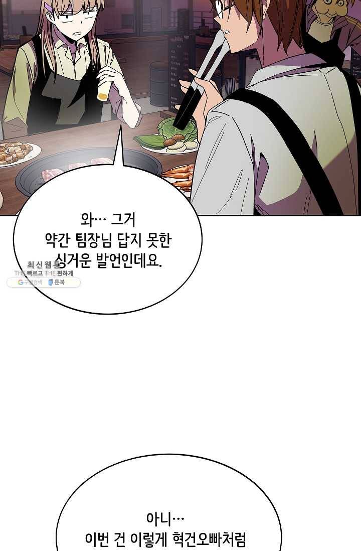 스트레서 97화 20