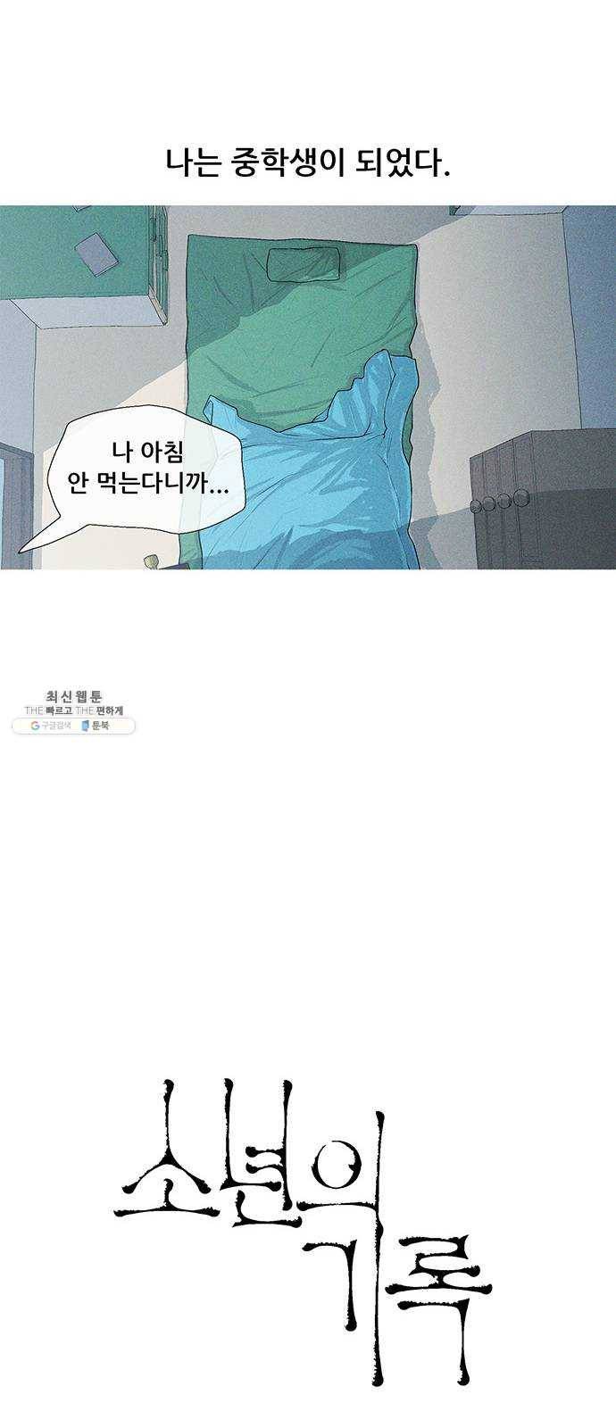 소년의 기록 1화 일삼일육 문석호와 친구들 14