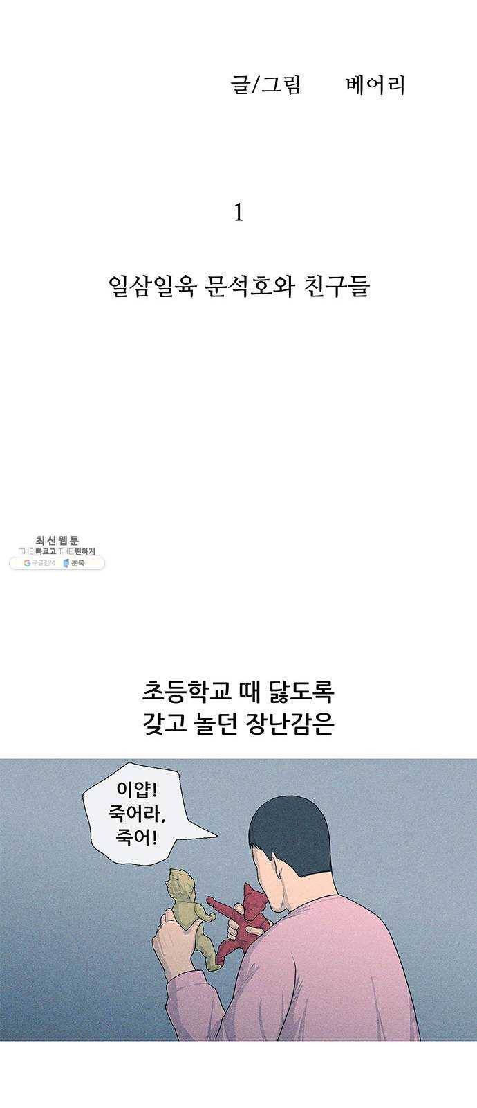 소년의 기록 1화 일삼일육 문석호와 친구들 15