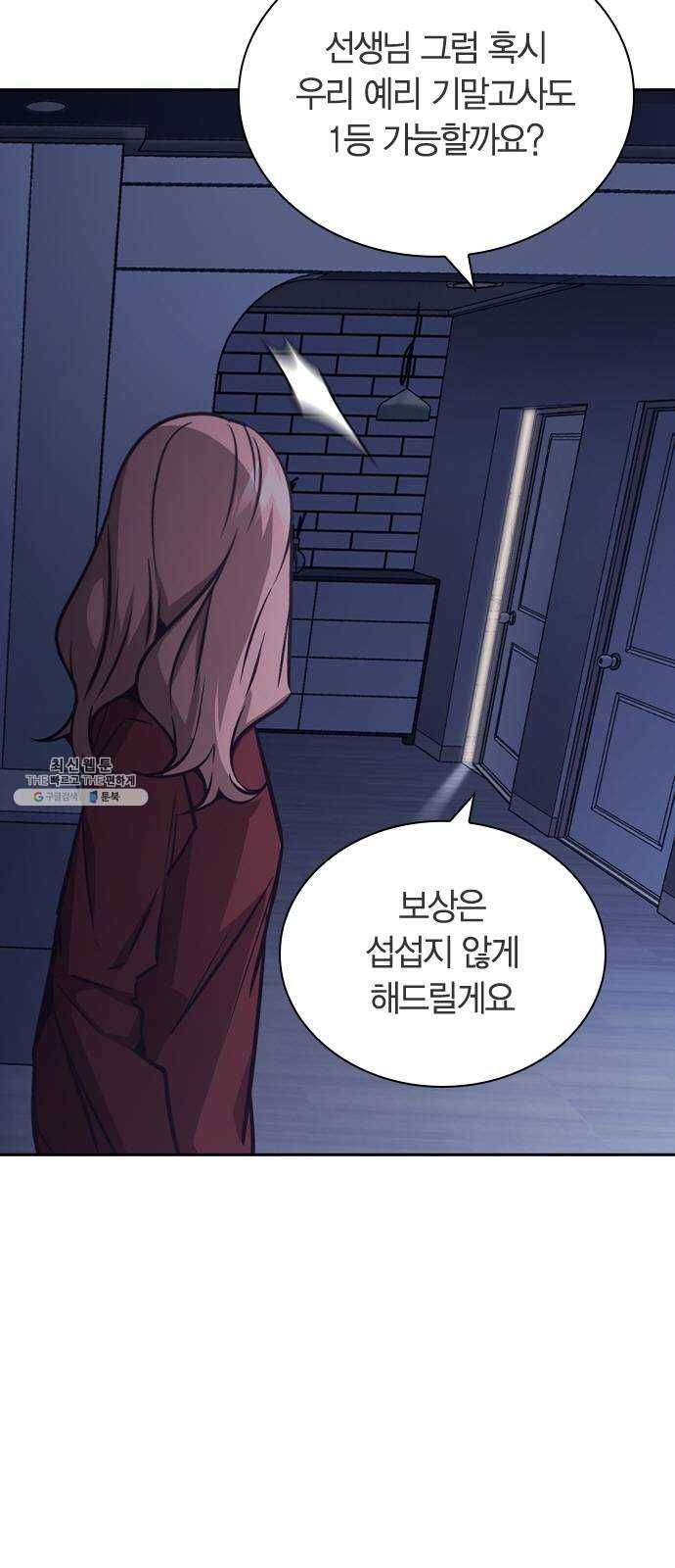 선의의 경쟁 46화 3