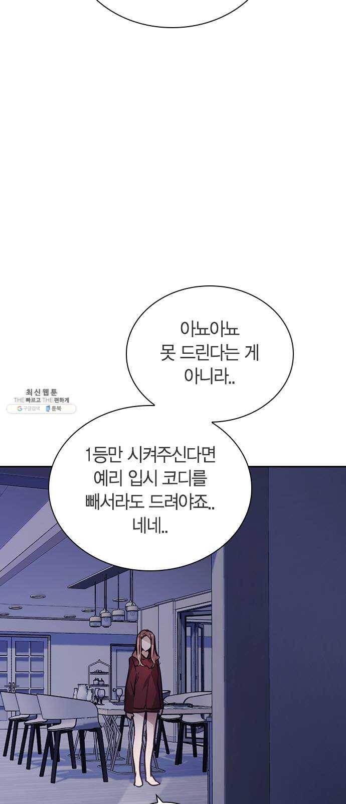 선의의 경쟁 46화 5
