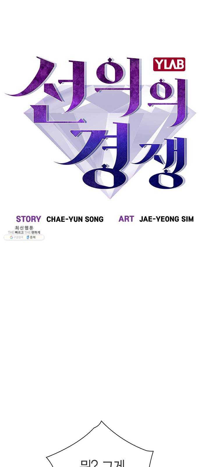 선의의 경쟁 46화 13