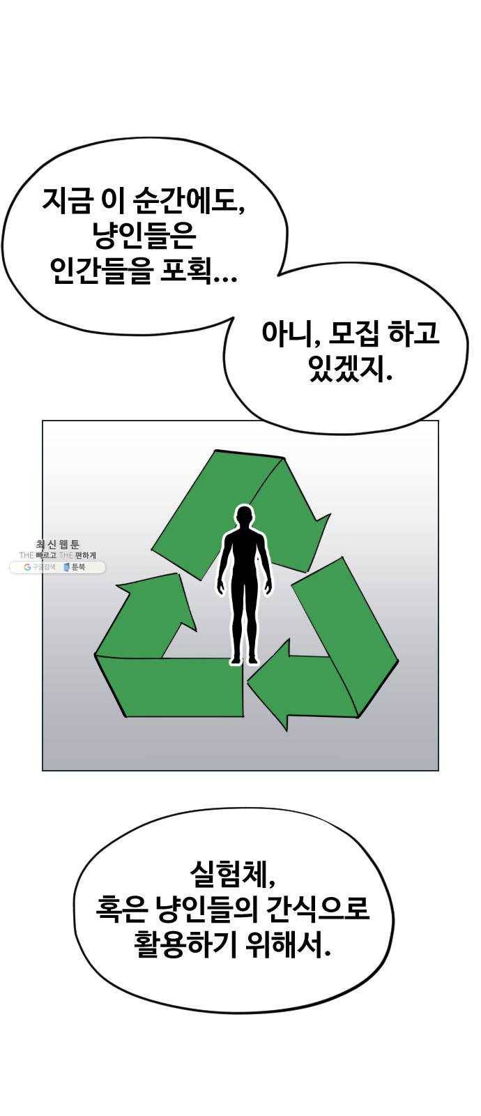 집사레인저 60화 인간모집 5