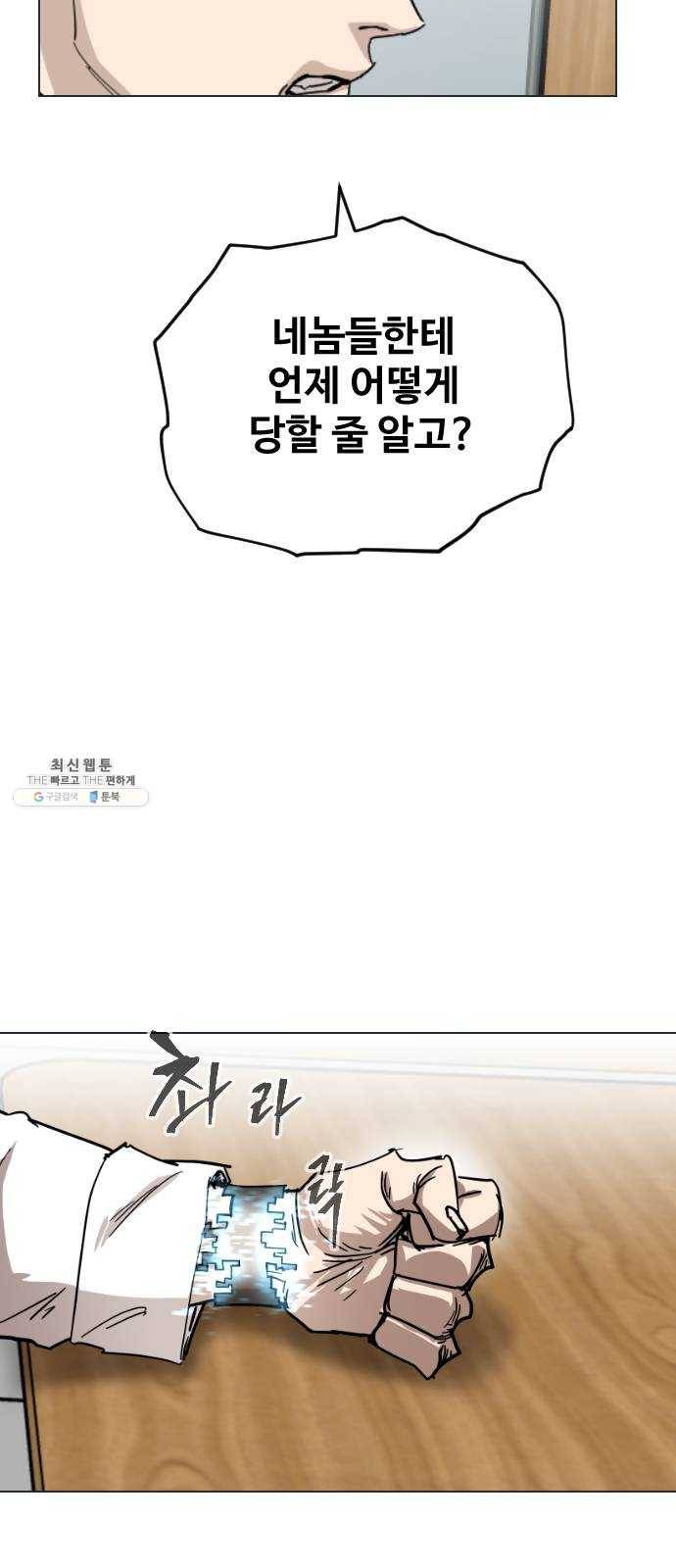 집사레인저 60화 인간모집 11