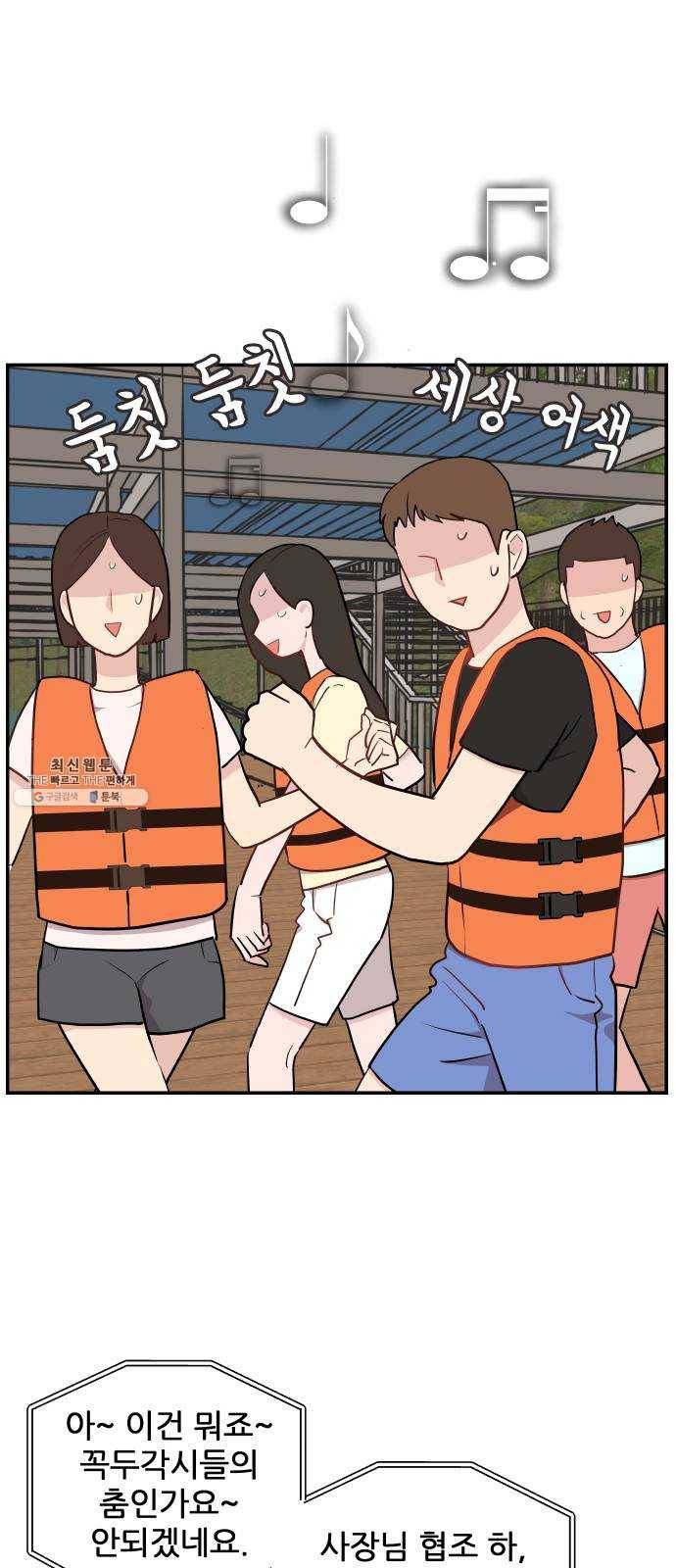불편한 관계 4화 2