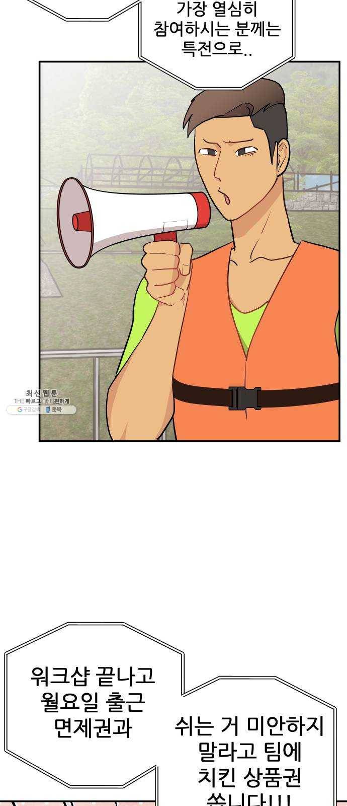 불편한 관계 4화 3