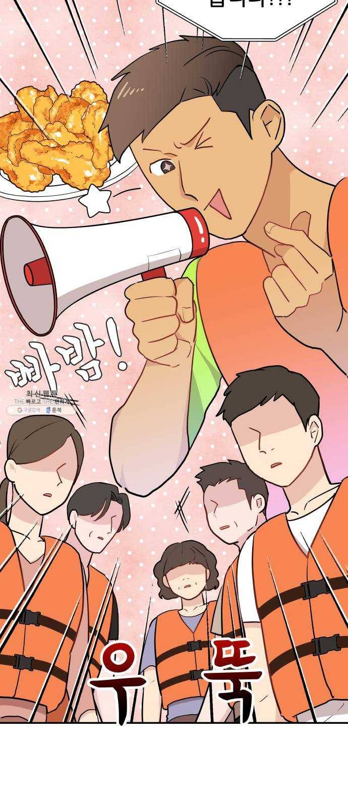 불편한 관계 4화 4
