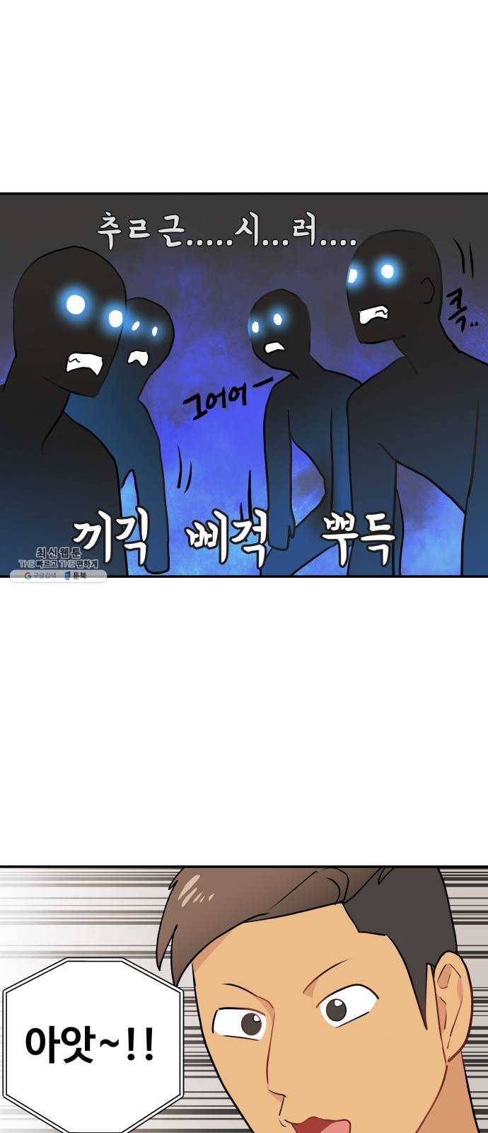 불편한 관계 4화 5