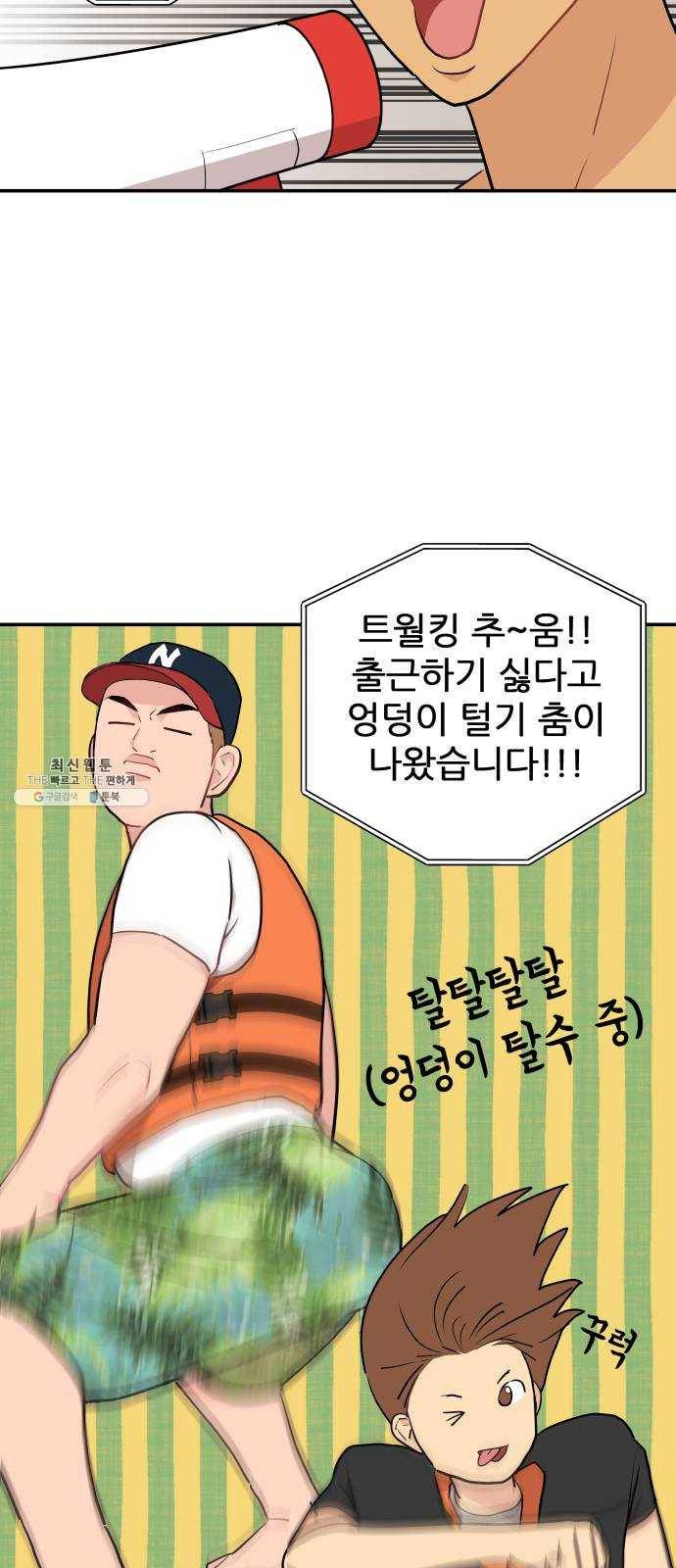 불편한 관계 4화 6