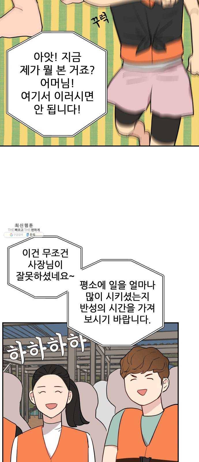 불편한 관계 4화 7