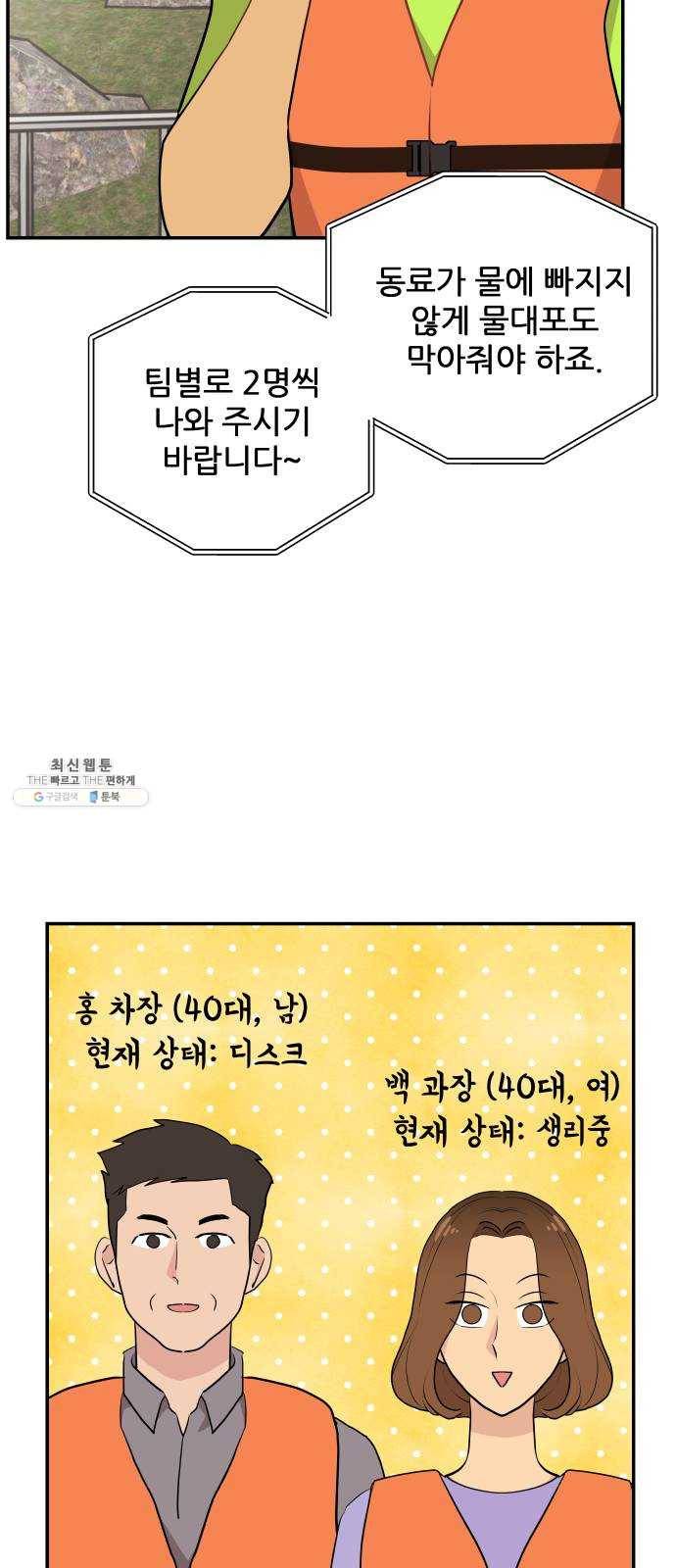 불편한 관계 4화 9