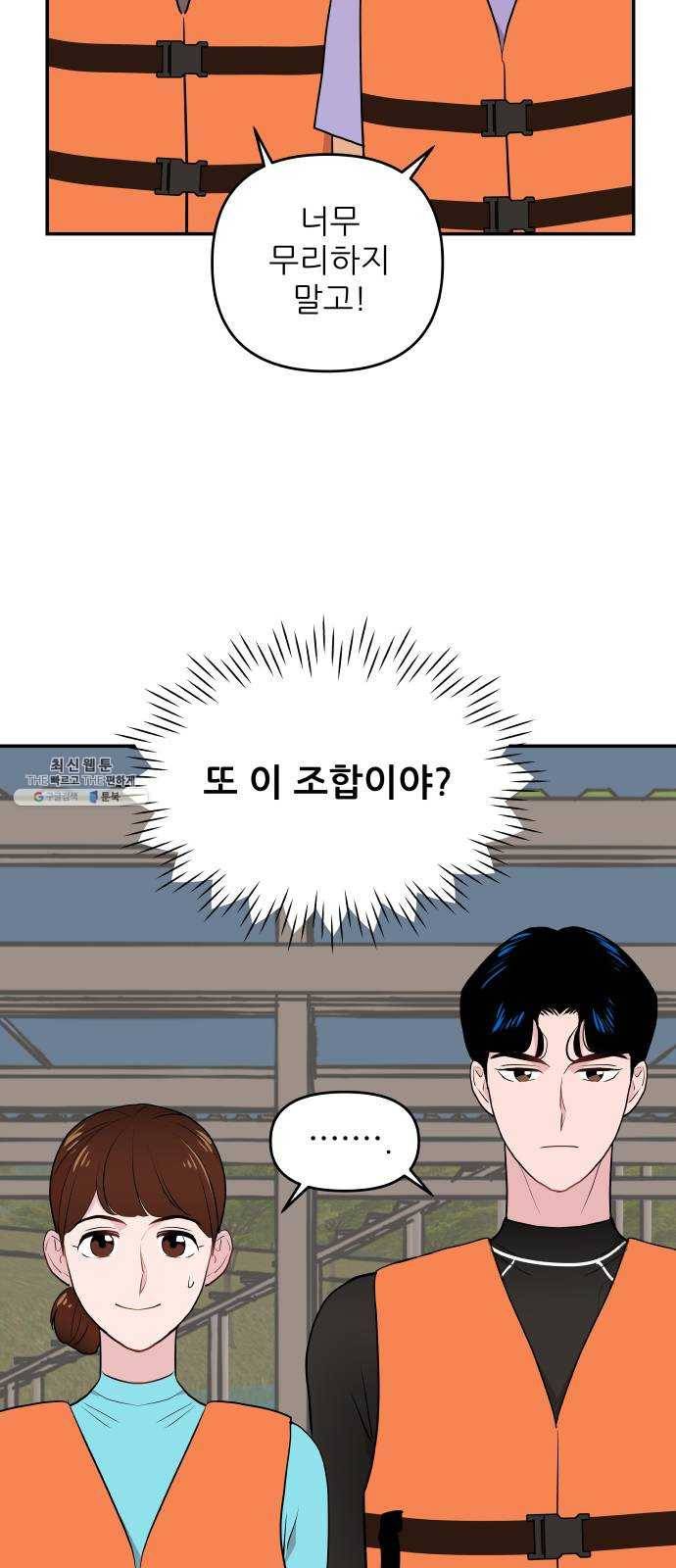 불편한 관계 4화 10