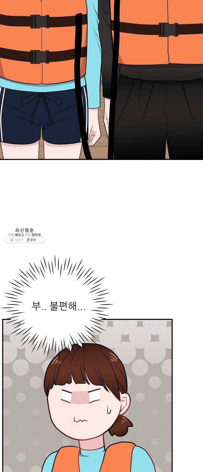 불편한 관계 4화 11