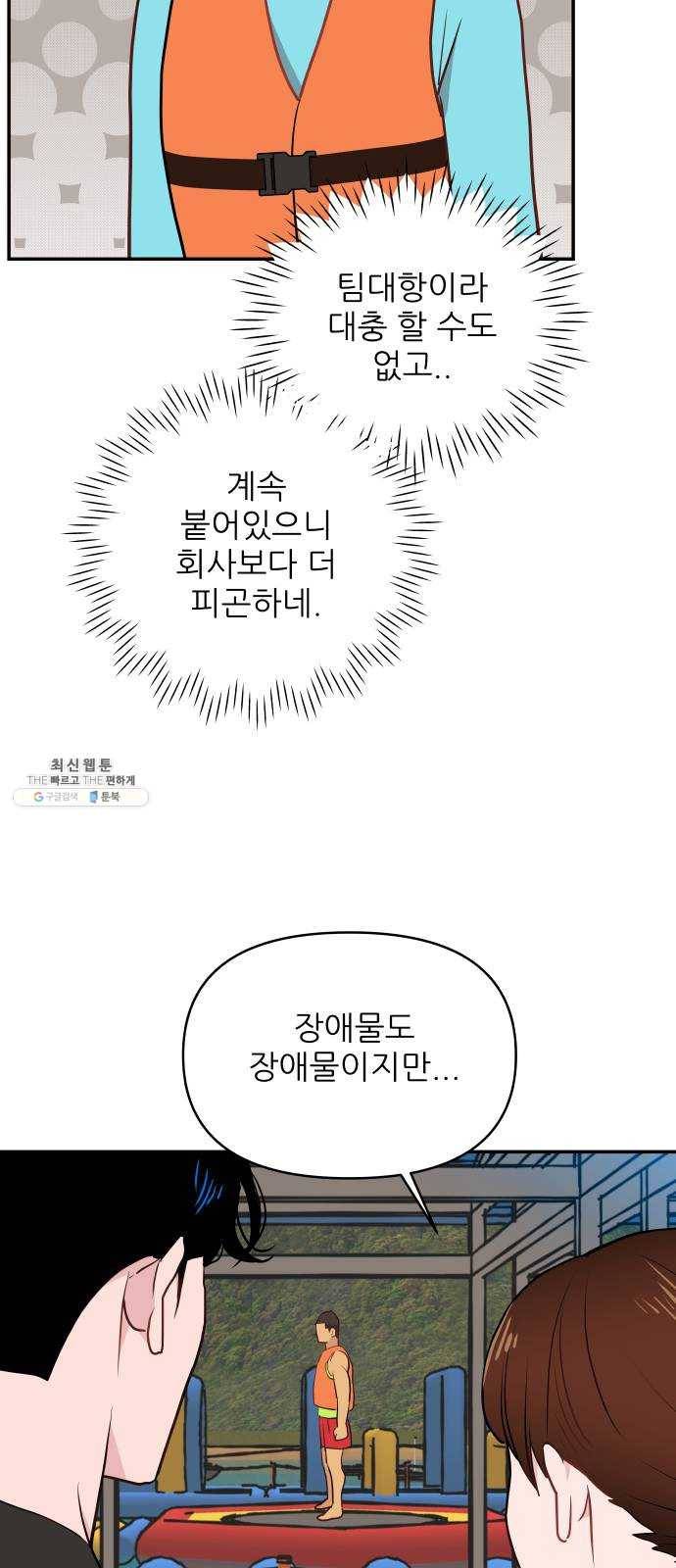 불편한 관계 4화 12