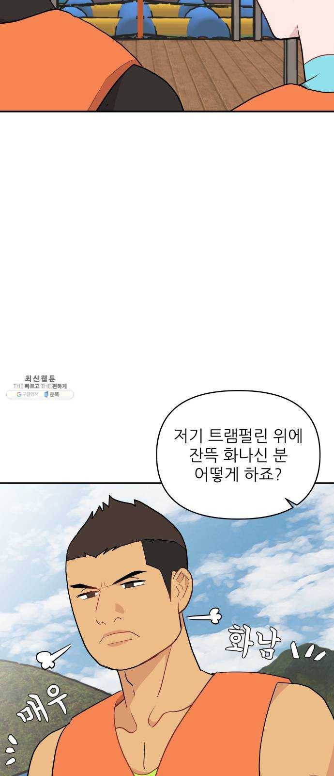 불편한 관계 4화 13