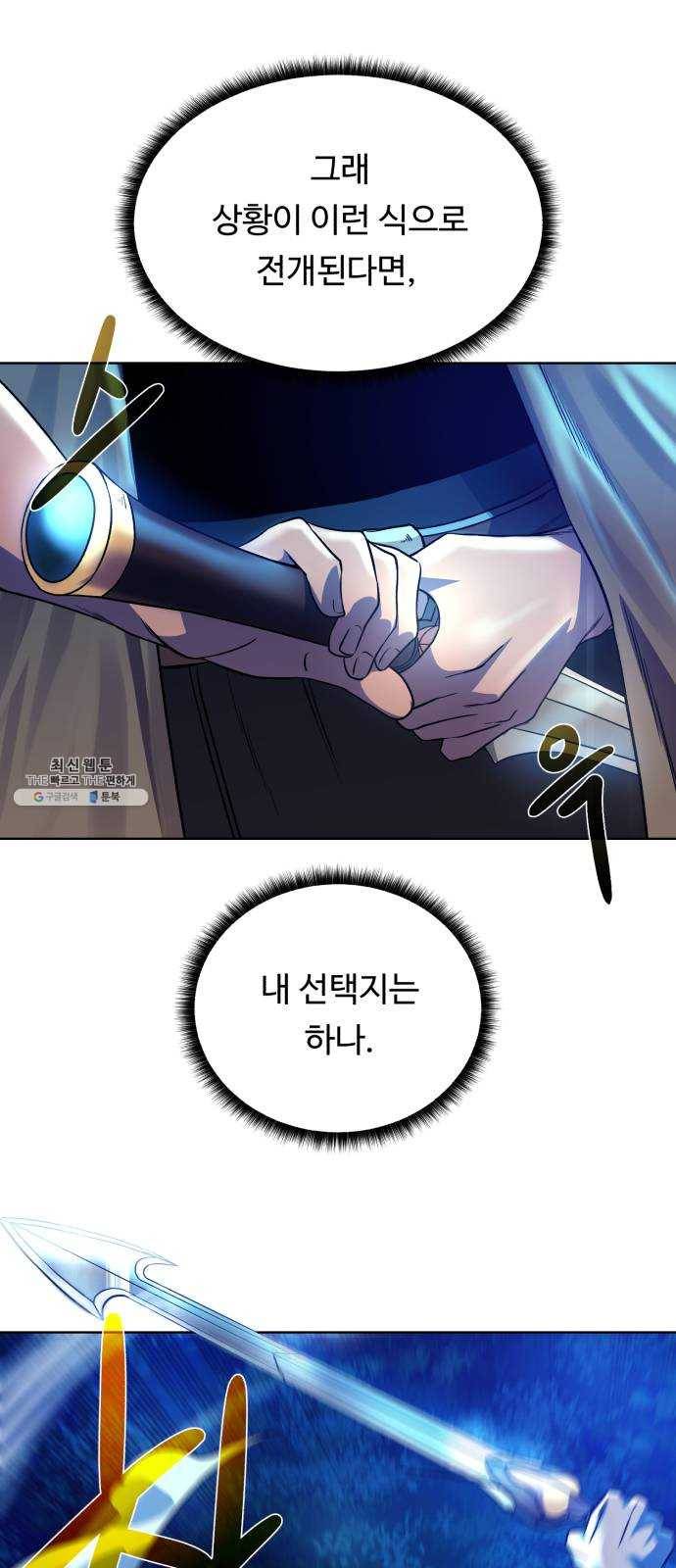 던전 씹어먹는 아티팩트 26화 동지 1