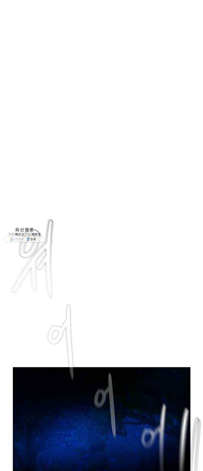 던전 씹어먹는 아티팩트 26화 동지 4