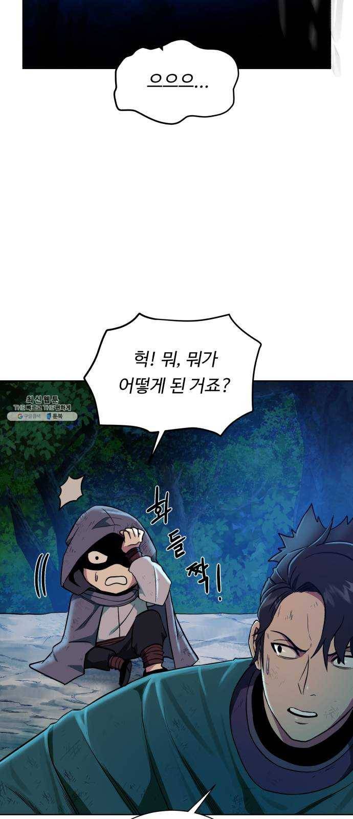 던전 씹어먹는 아티팩트 26화 동지 5