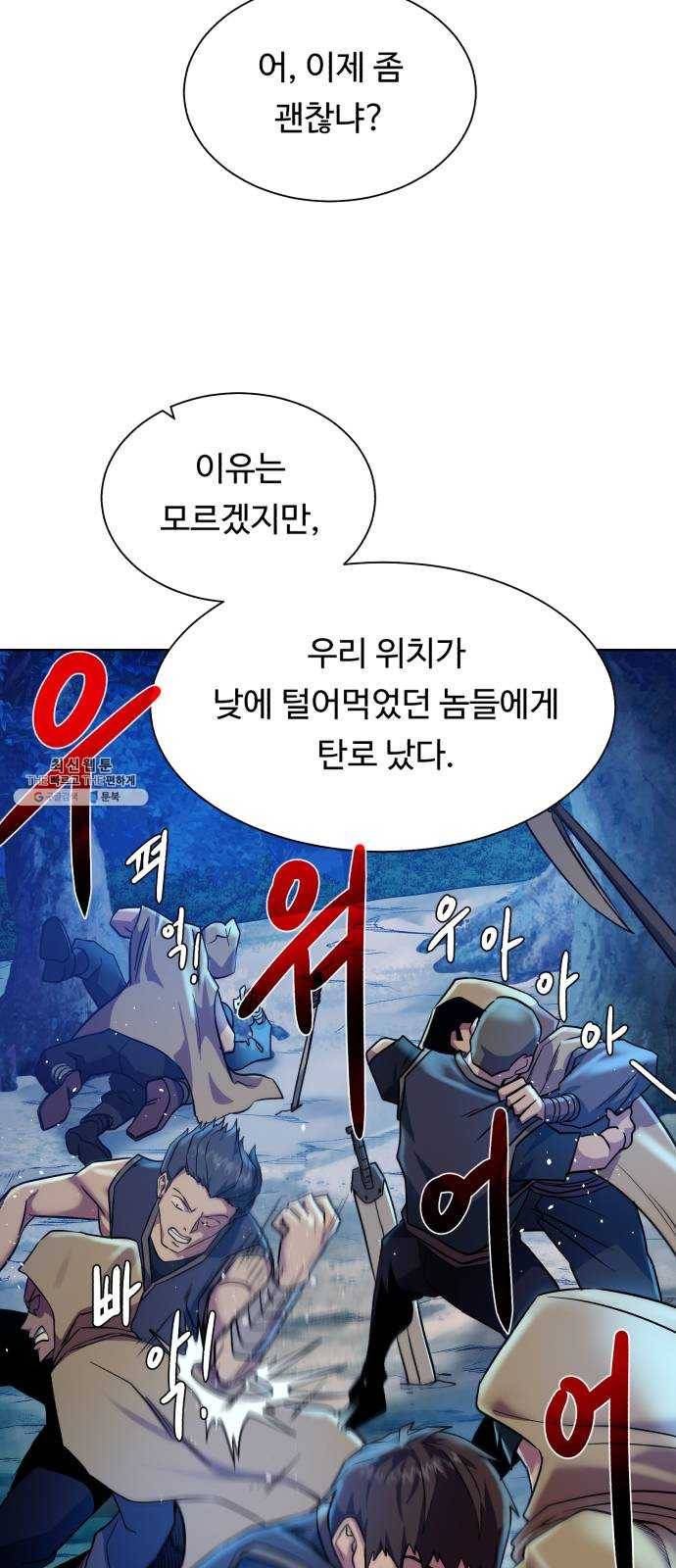 던전 씹어먹는 아티팩트 26화 동지 6