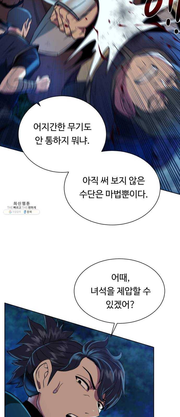 던전 씹어먹는 아티팩트 26화 동지 7