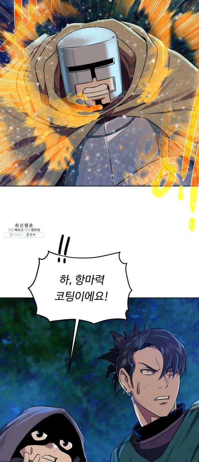 던전 씹어먹는 아티팩트 26화 동지 10
