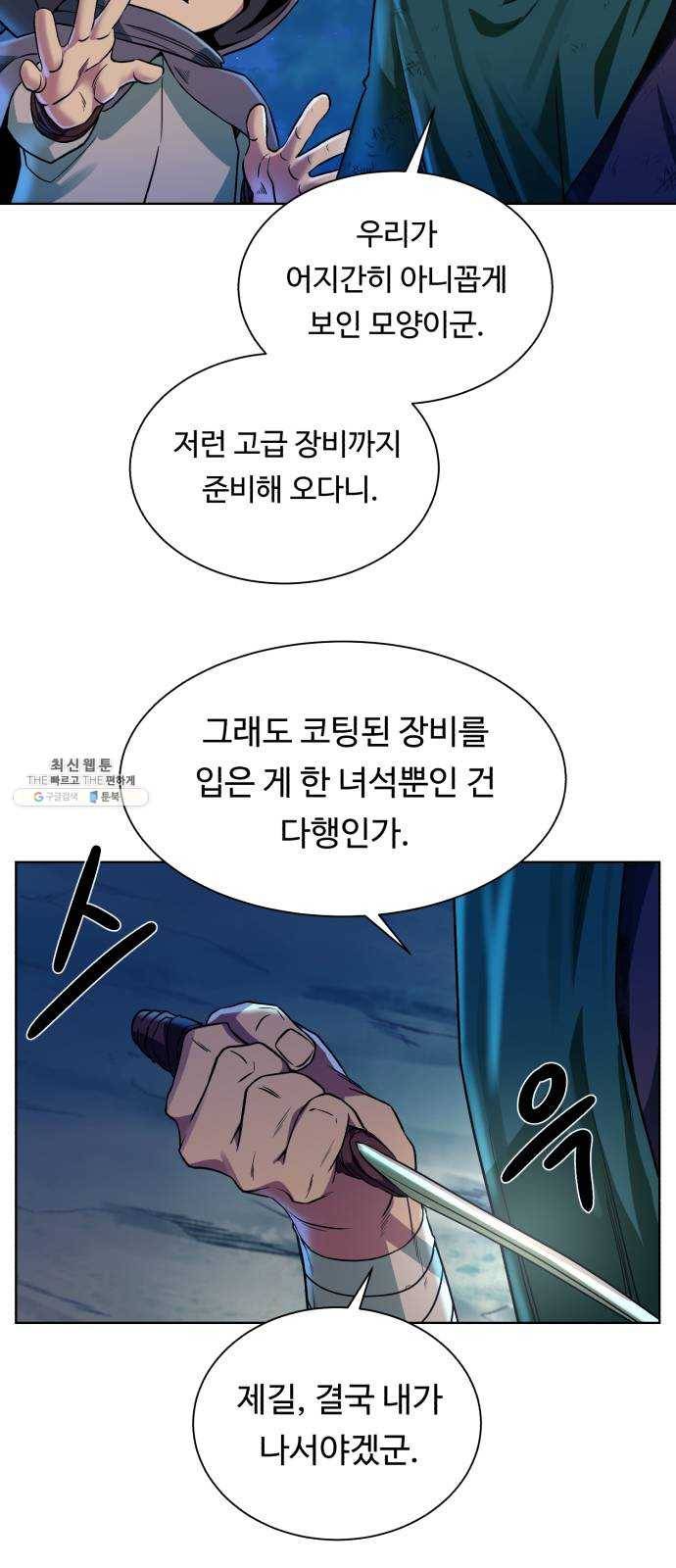 던전 씹어먹는 아티팩트 26화 동지 11