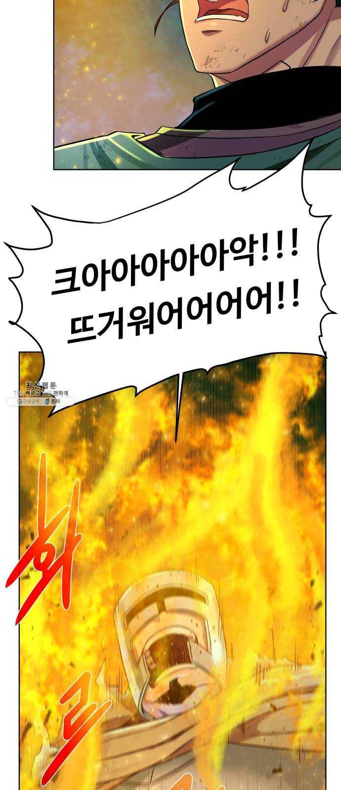 던전 씹어먹는 아티팩트 26화 동지 21