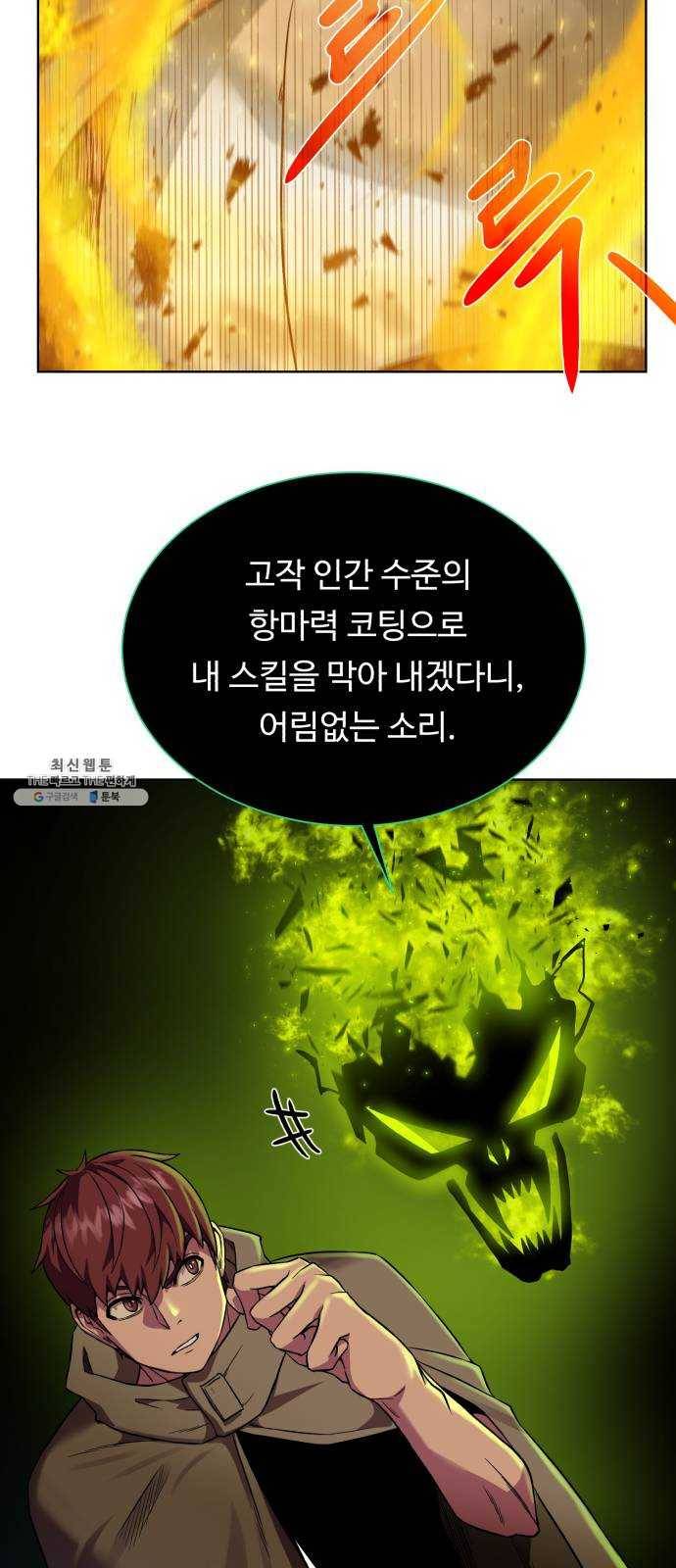 던전 씹어먹는 아티팩트 26화 동지 22
