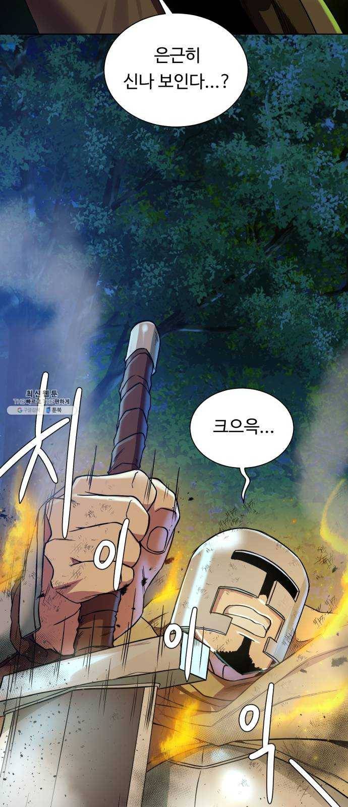 던전 씹어먹는 아티팩트 26화 동지 23