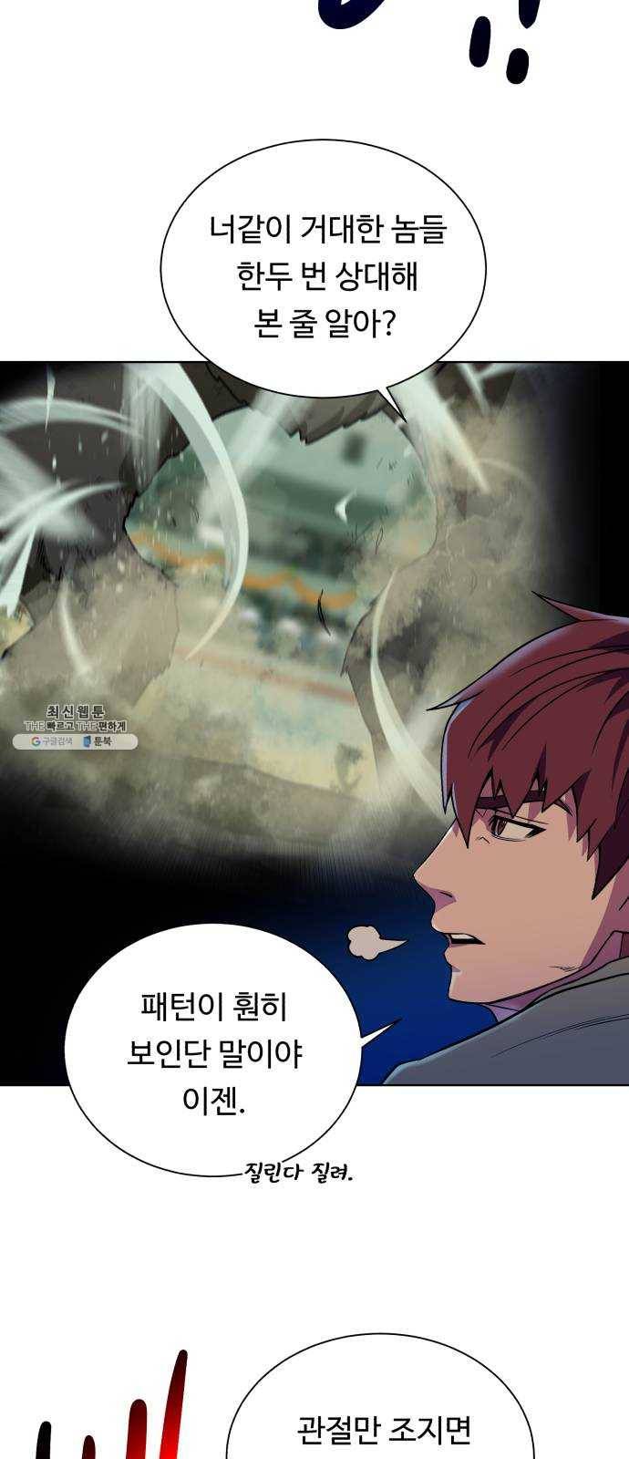 던전 씹어먹는 아티팩트 26화 동지 27