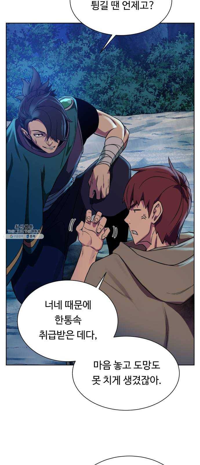 던전 씹어먹는 아티팩트 26화 동지 33
