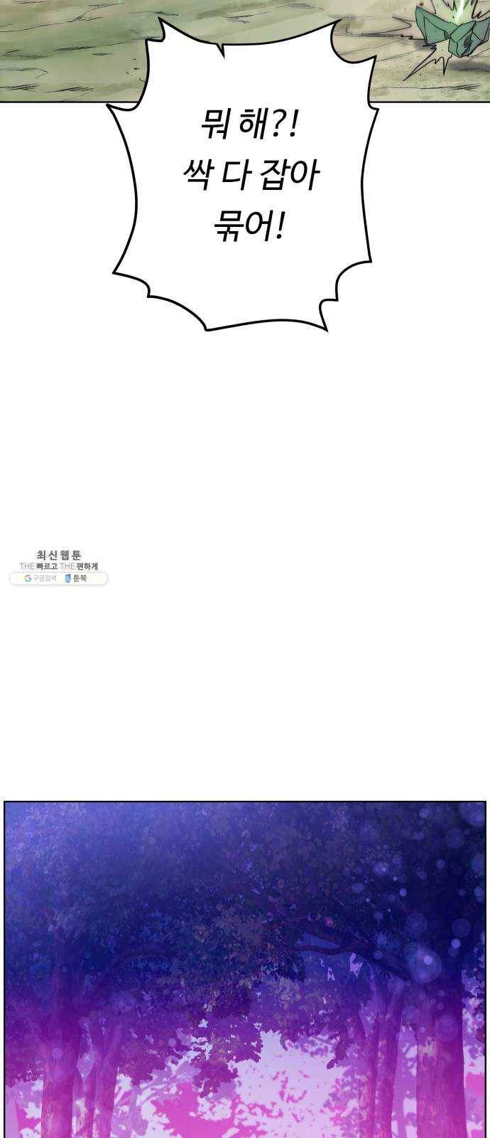던전 씹어먹는 아티팩트 26화 동지 38