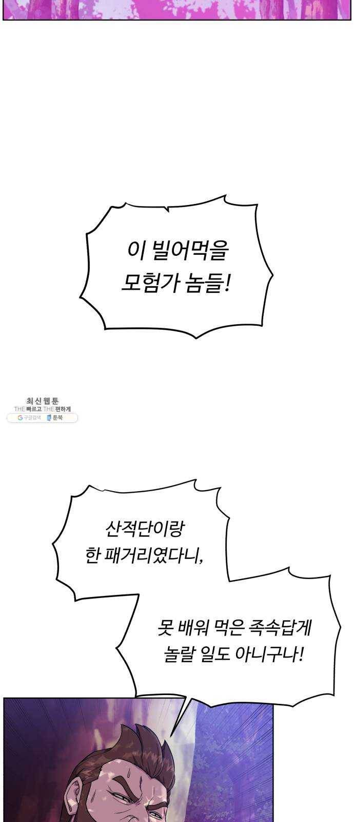 던전 씹어먹는 아티팩트 26화 동지 39