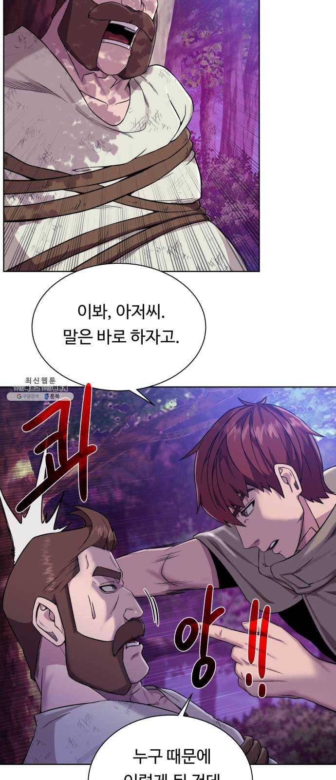던전 씹어먹는 아티팩트 26화 동지 40