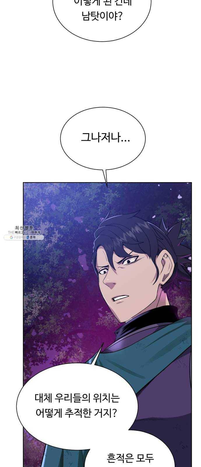 던전 씹어먹는 아티팩트 26화 동지 41