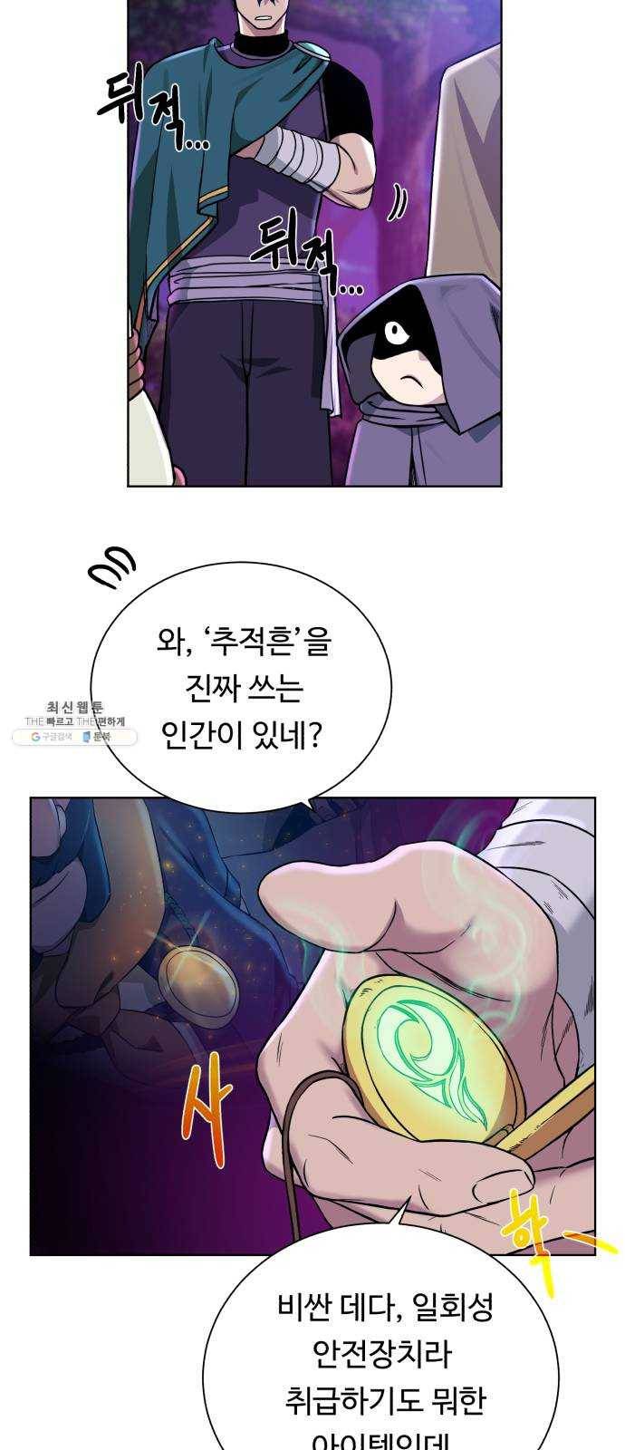 던전 씹어먹는 아티팩트 26화 동지 43