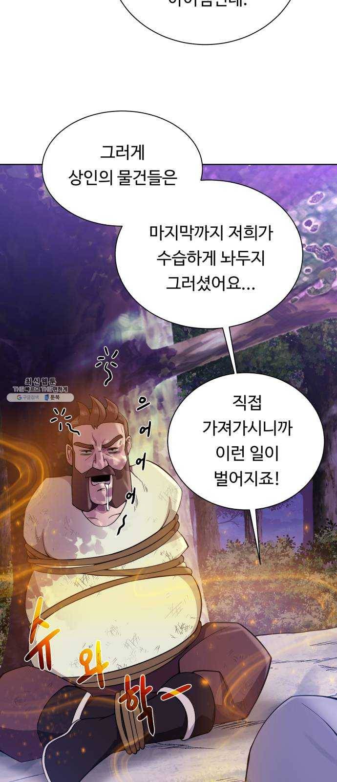 던전 씹어먹는 아티팩트 26화 동지 44
