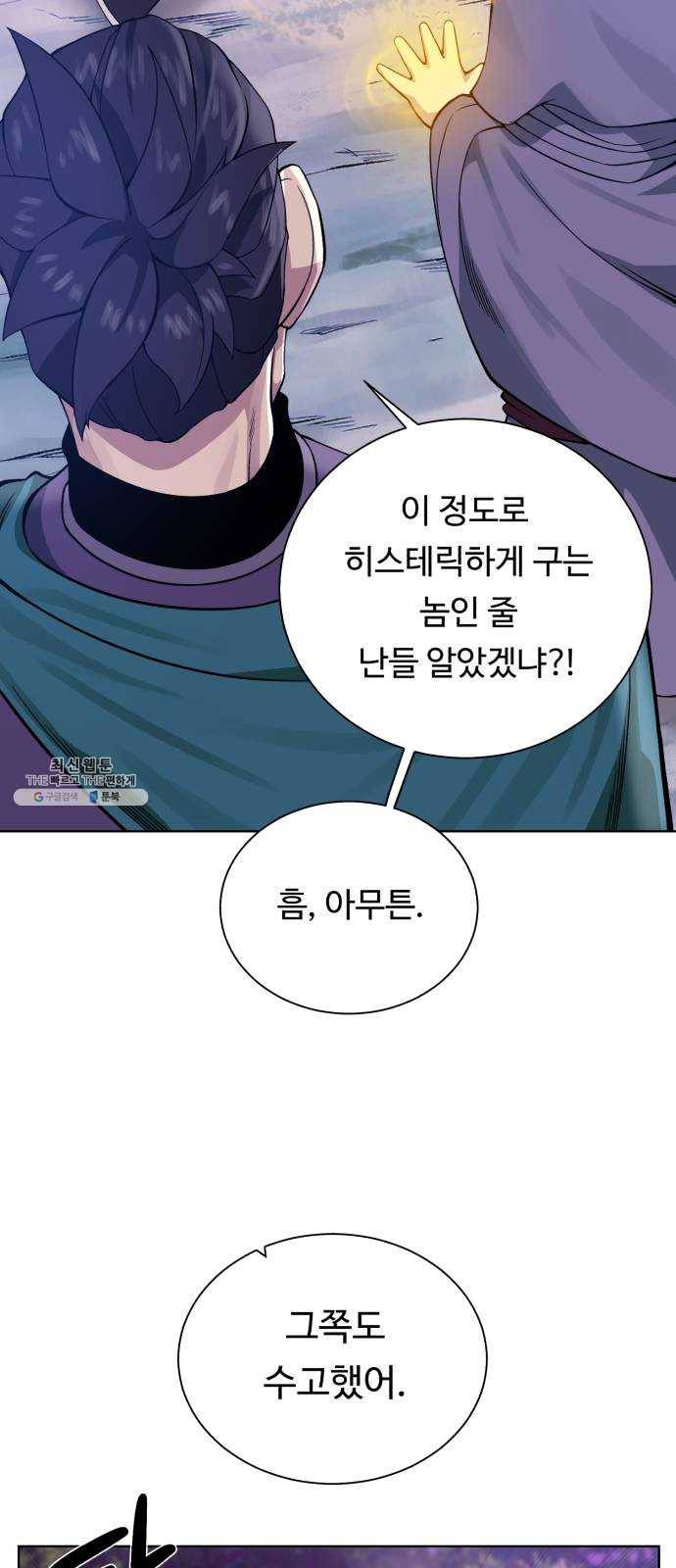 던전 씹어먹는 아티팩트 26화 동지 45