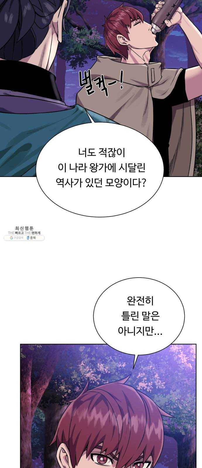 던전 씹어먹는 아티팩트 26화 동지 47