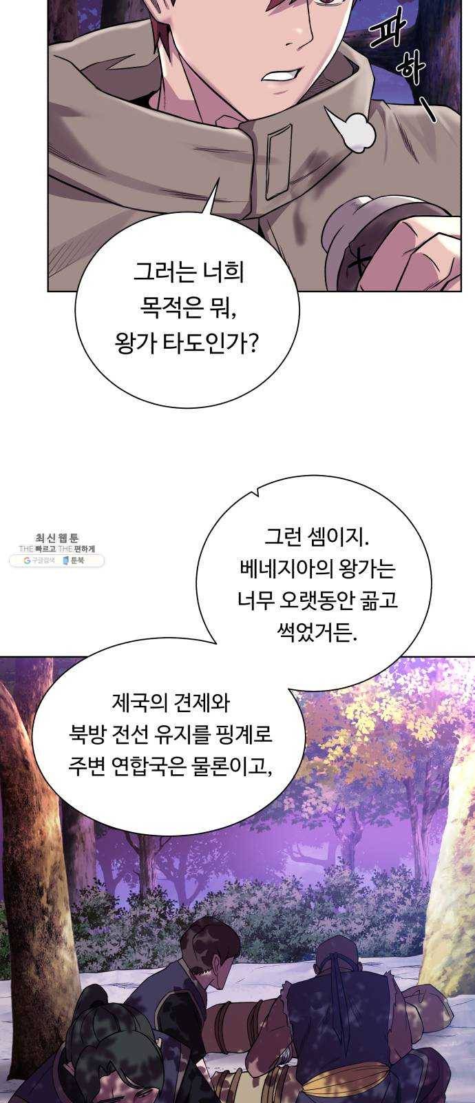 던전 씹어먹는 아티팩트 26화 동지 48