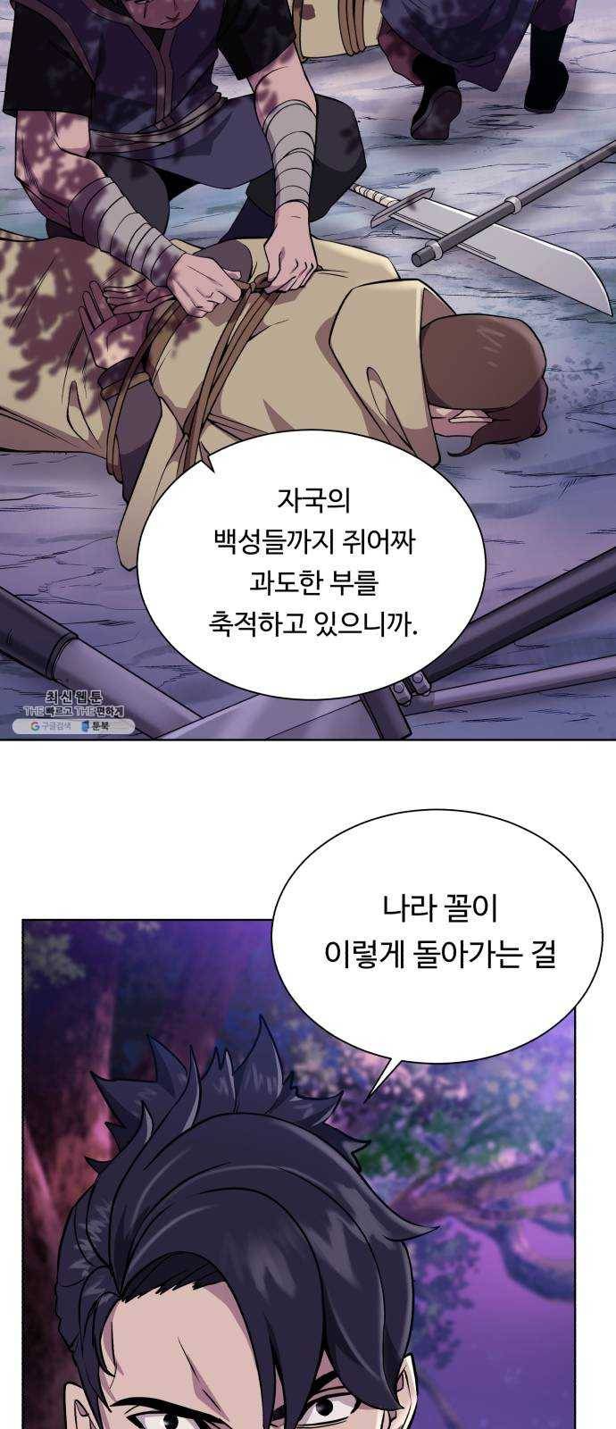 던전 씹어먹는 아티팩트 26화 동지 49