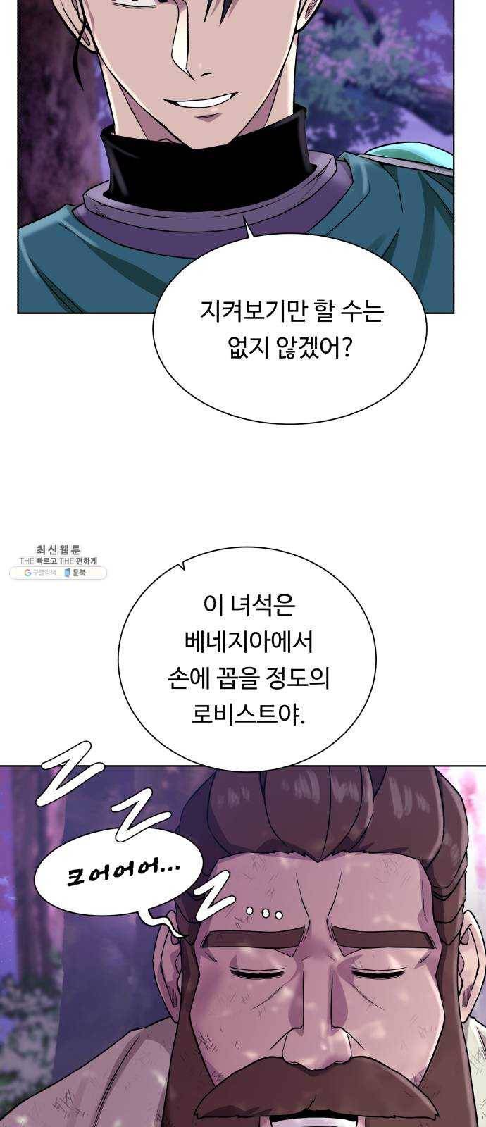 던전 씹어먹는 아티팩트 26화 동지 50