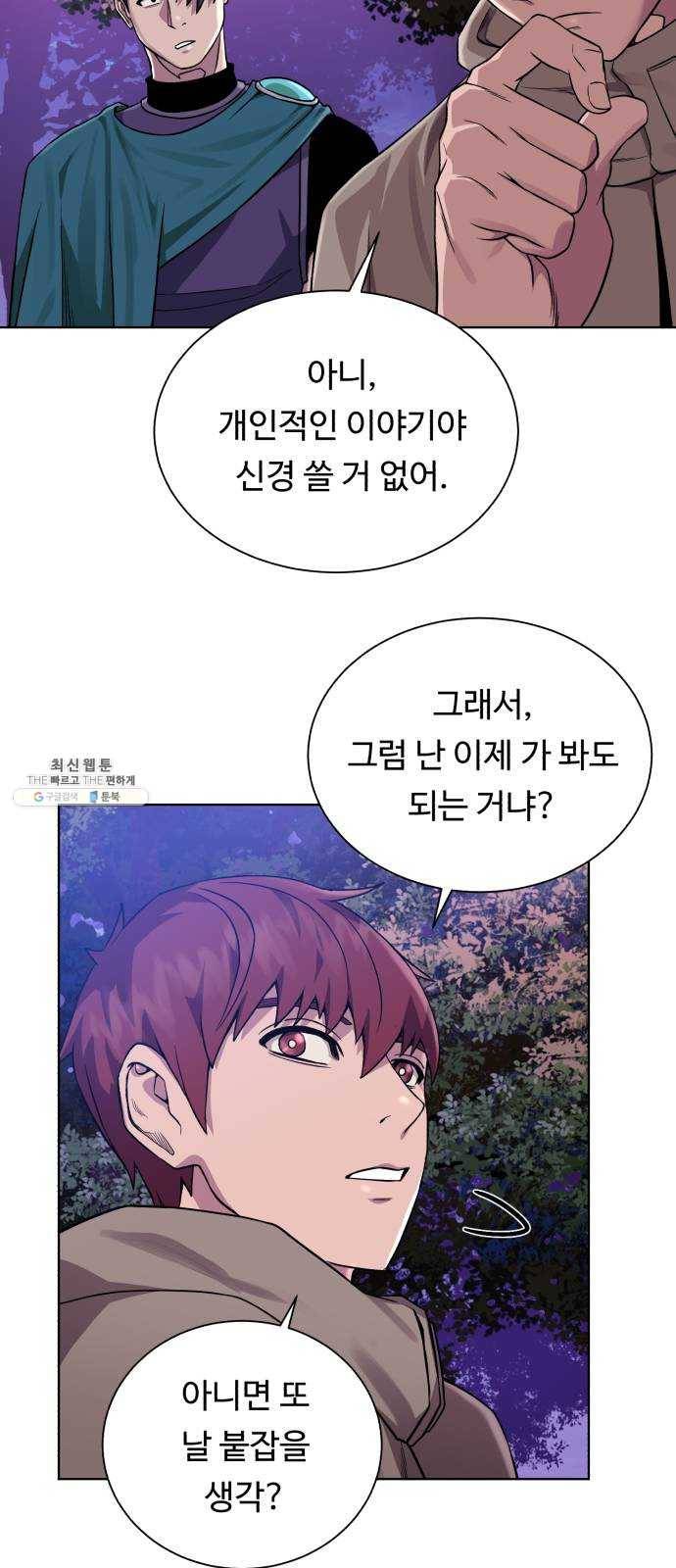 던전 씹어먹는 아티팩트 26화 동지 52