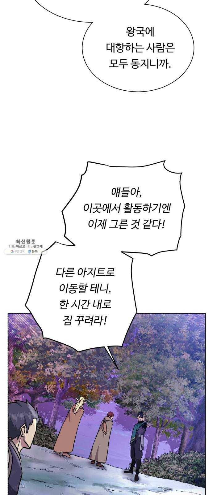 던전 씹어먹는 아티팩트 26화 동지 54