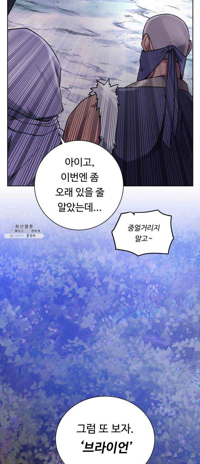 던전 씹어먹는 아티팩트 26화 동지 55
