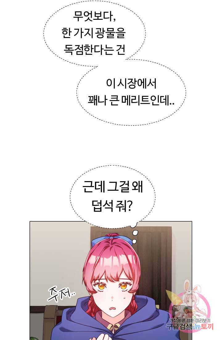 엑스트라는 과도한 집착을 사절합니다 11화 2